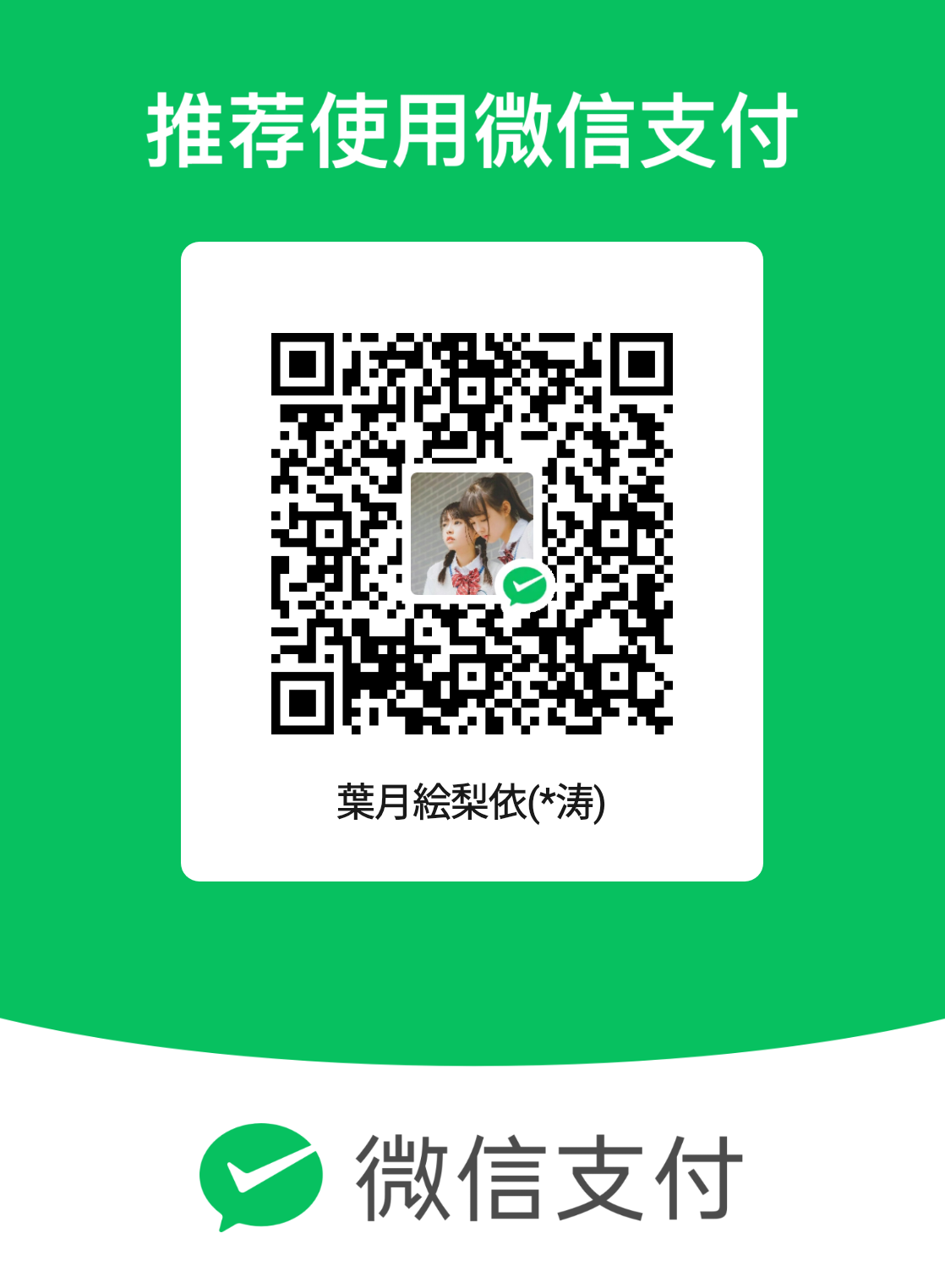 微信